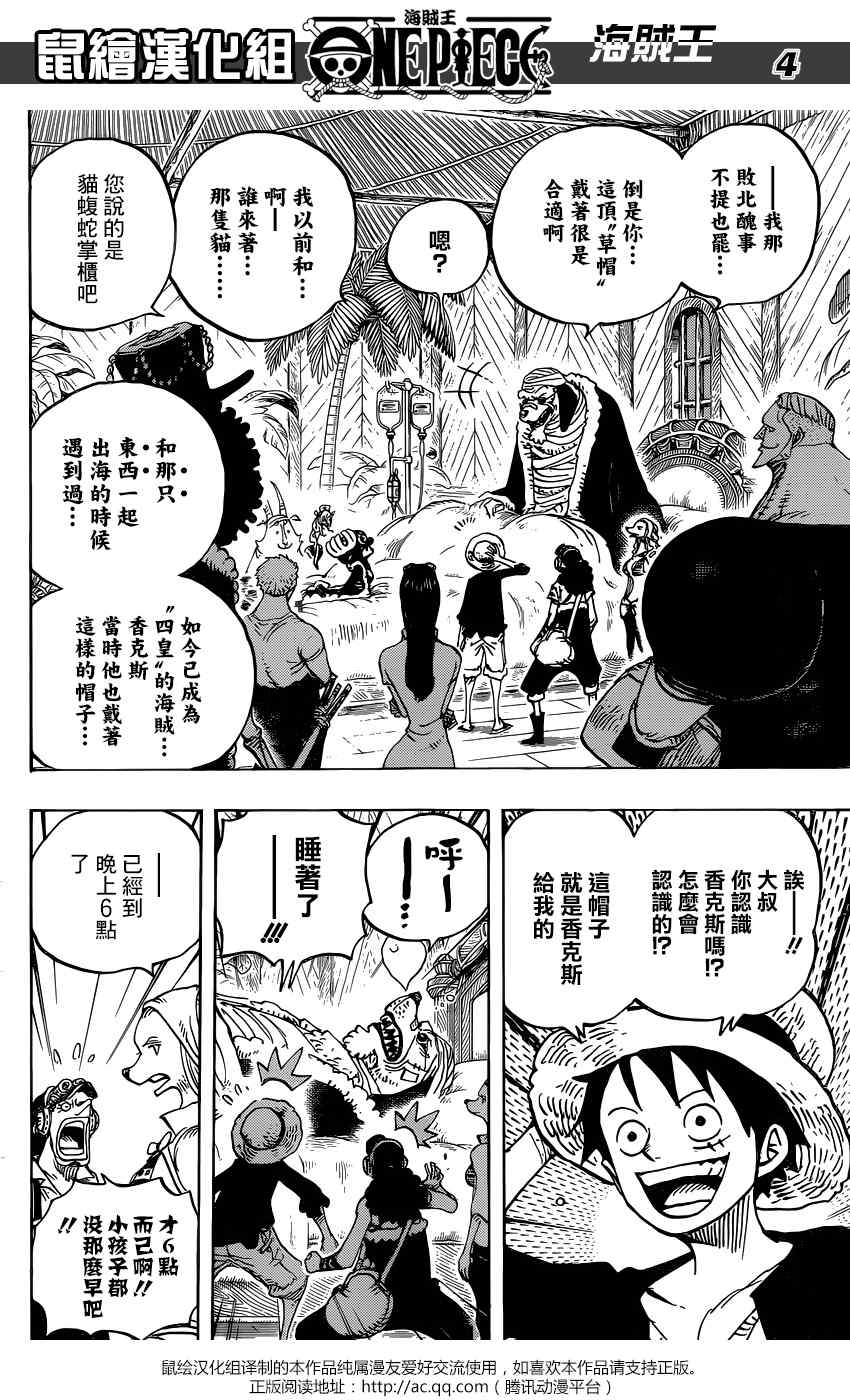 海贼王 第809话 第3页