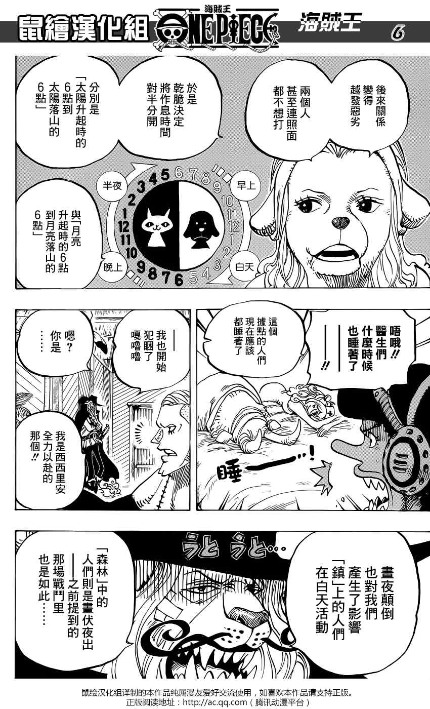 海贼王 第809话 第5页