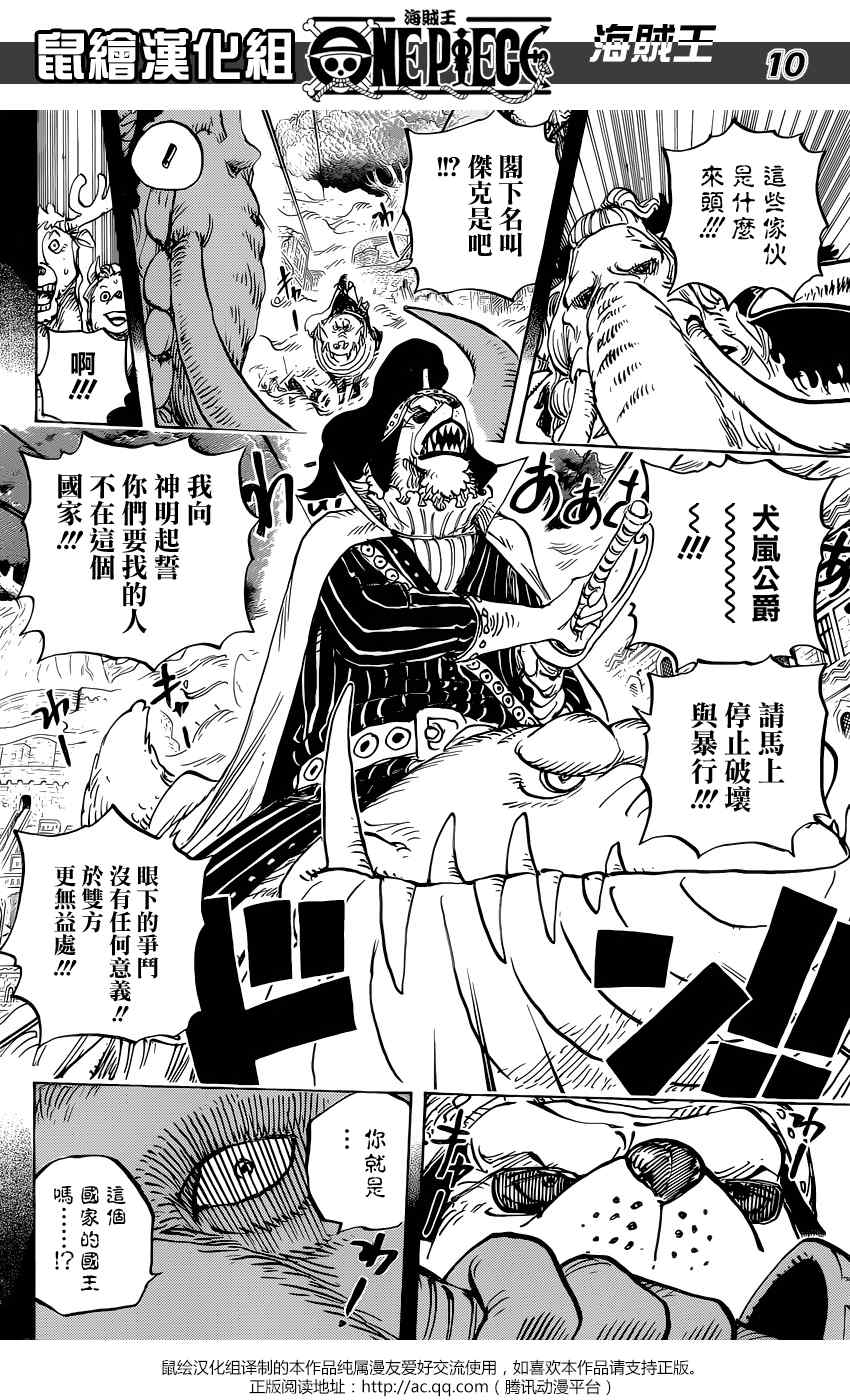海贼王 第809话 第8页