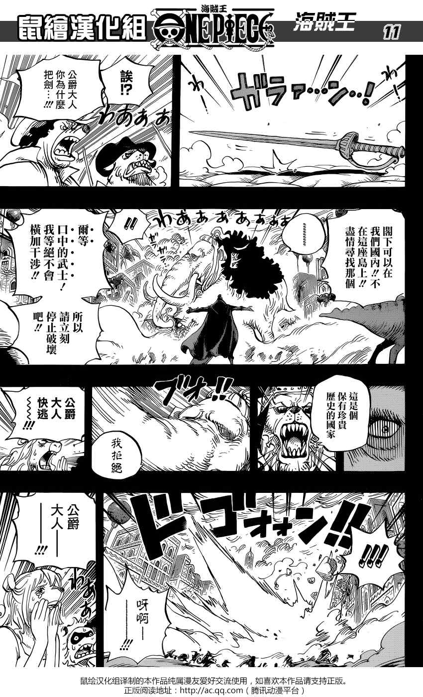 海贼王 第809话 第9页