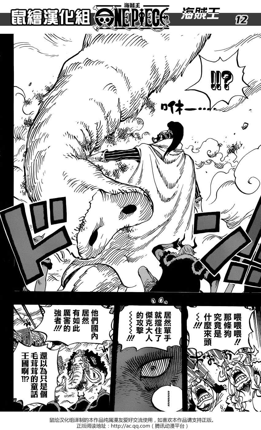 海贼王 第809话 第10页