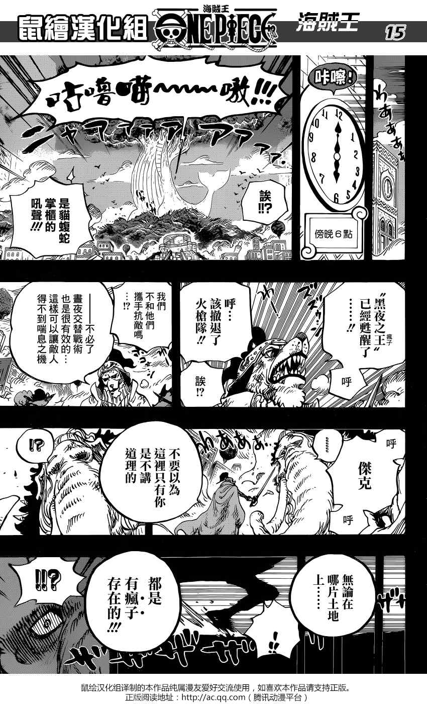 海贼王 第809话 第13页