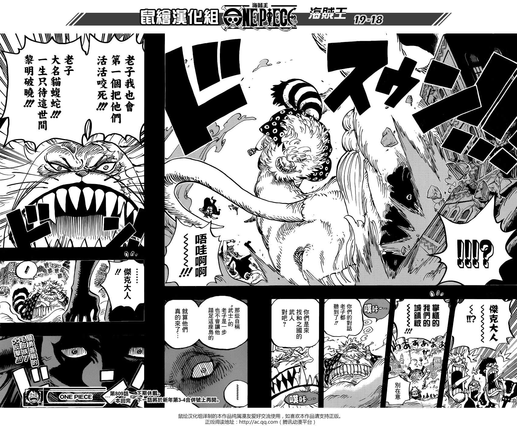 海贼王 第809话 第15页