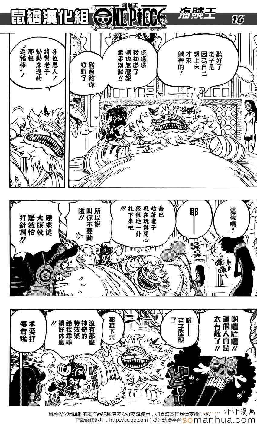 海贼王 第814话 第14页