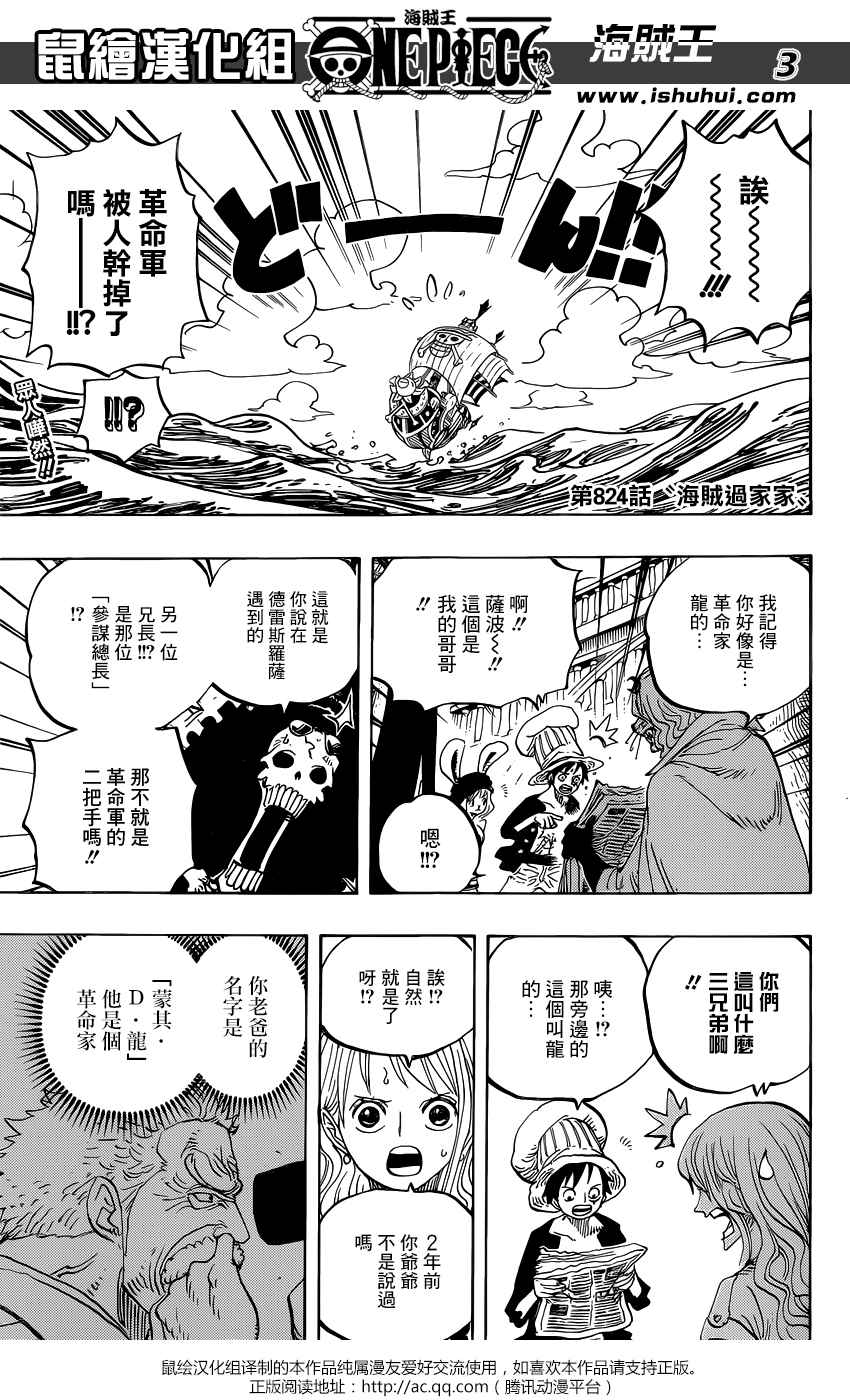海贼王第824话图
