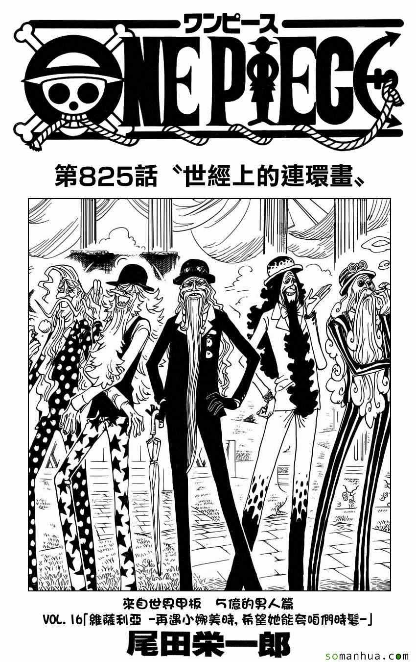 海贼王 第825话 第0页