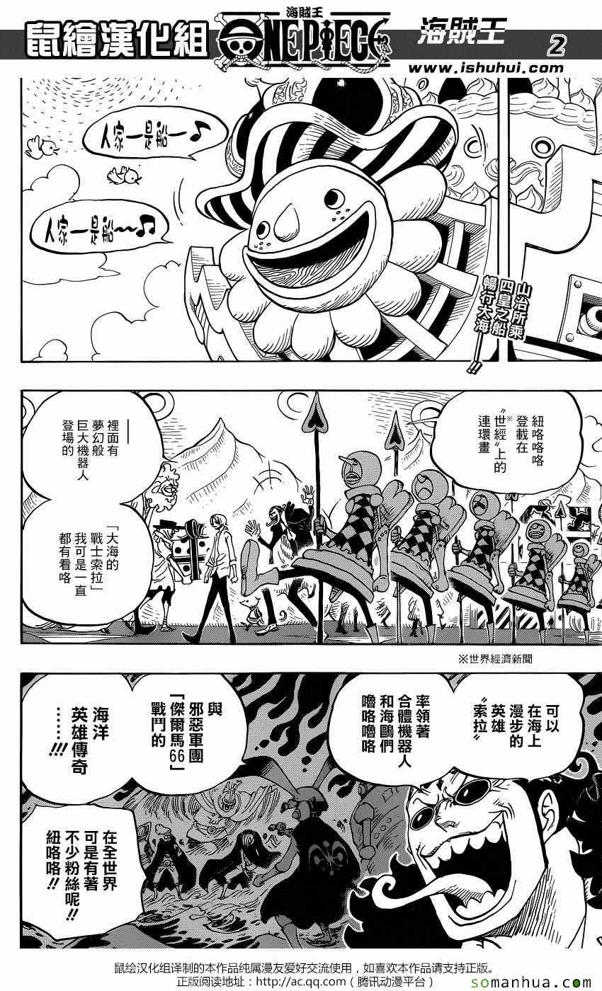 海贼王 第825话 第1页