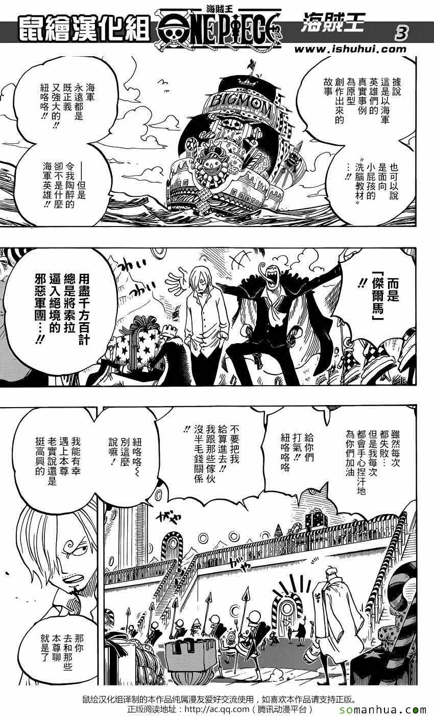 海贼王 第825话 第2页