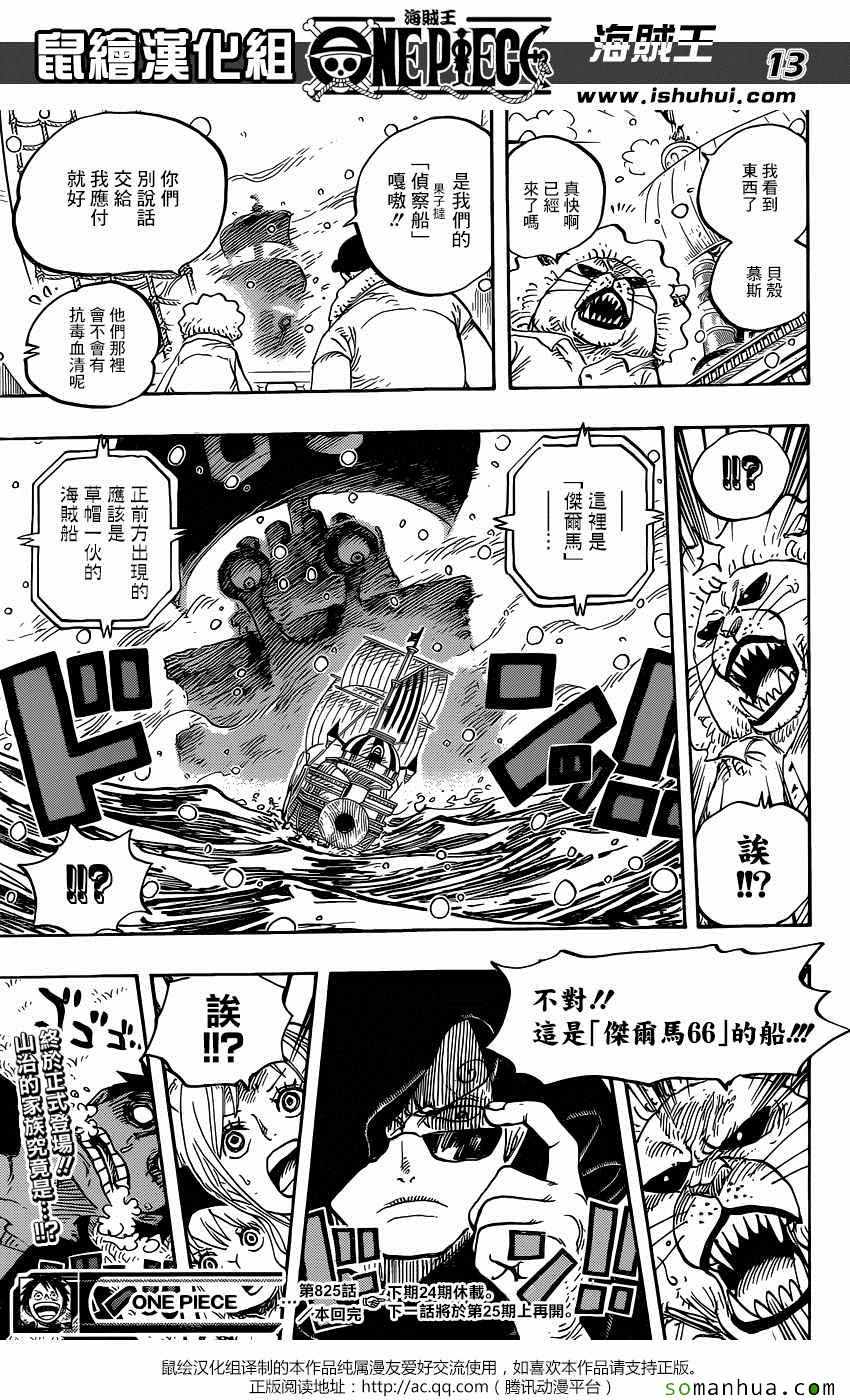海贼王第825话图
