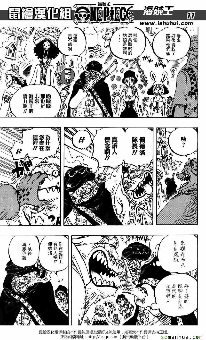 海贼王第827话图