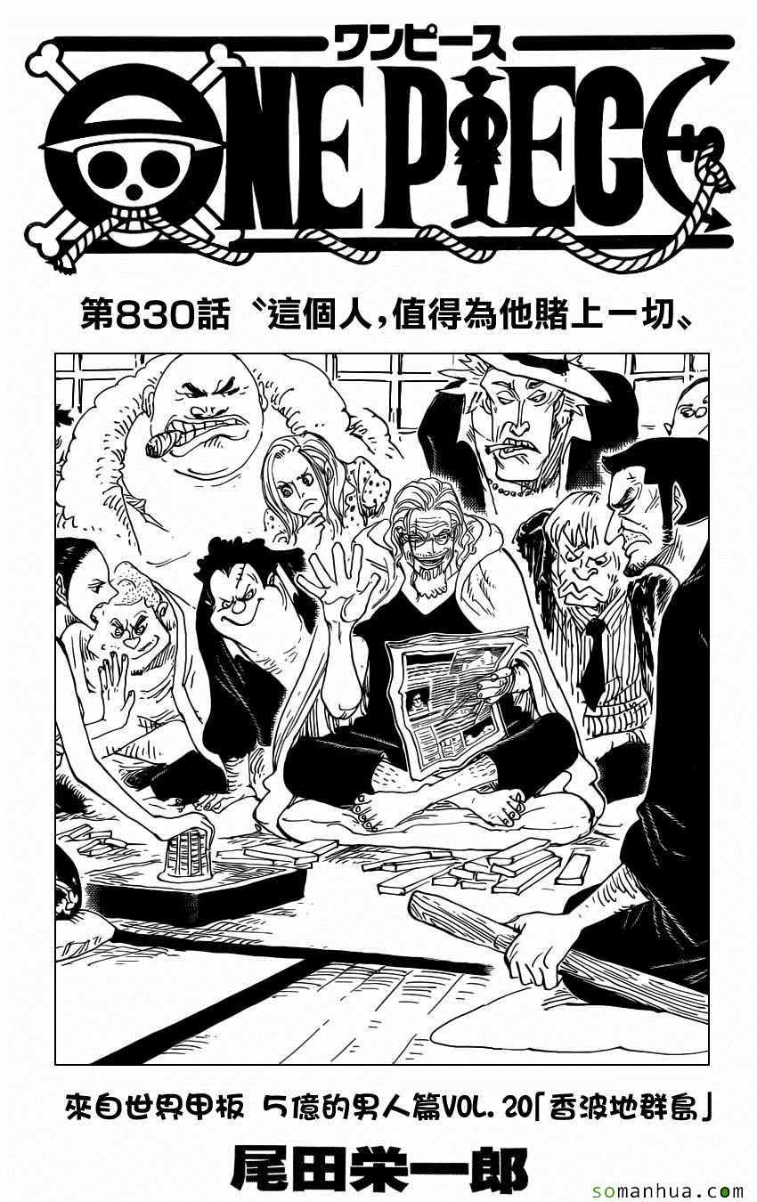 海贼王 第830话 第1页