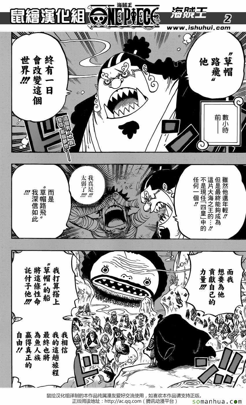 海贼王 第830话 第2页