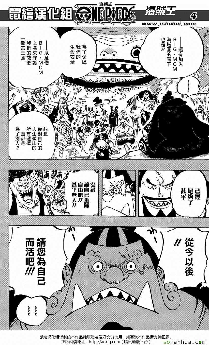 海贼王 第830话 第4页