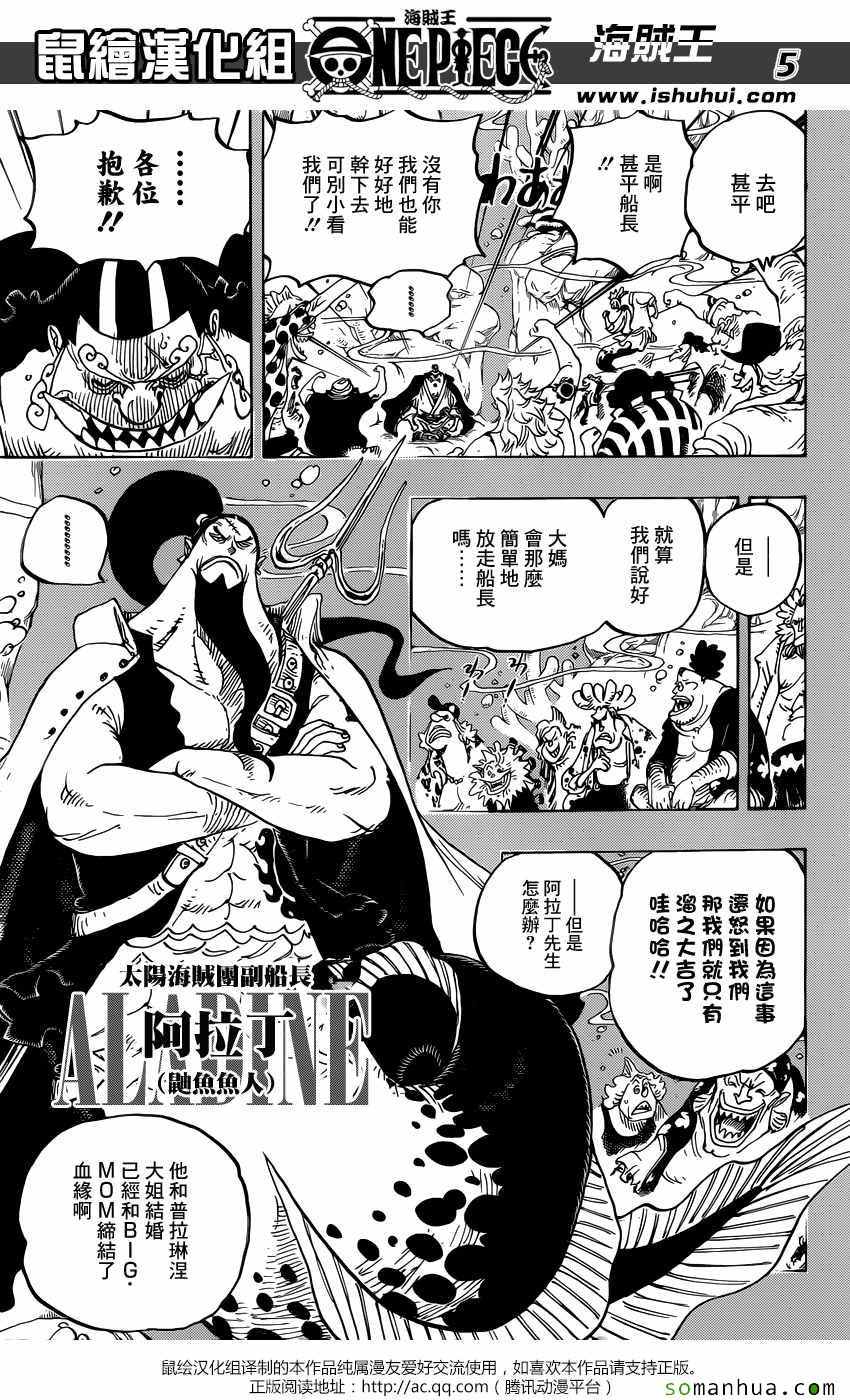海贼王 第830话 第5页
