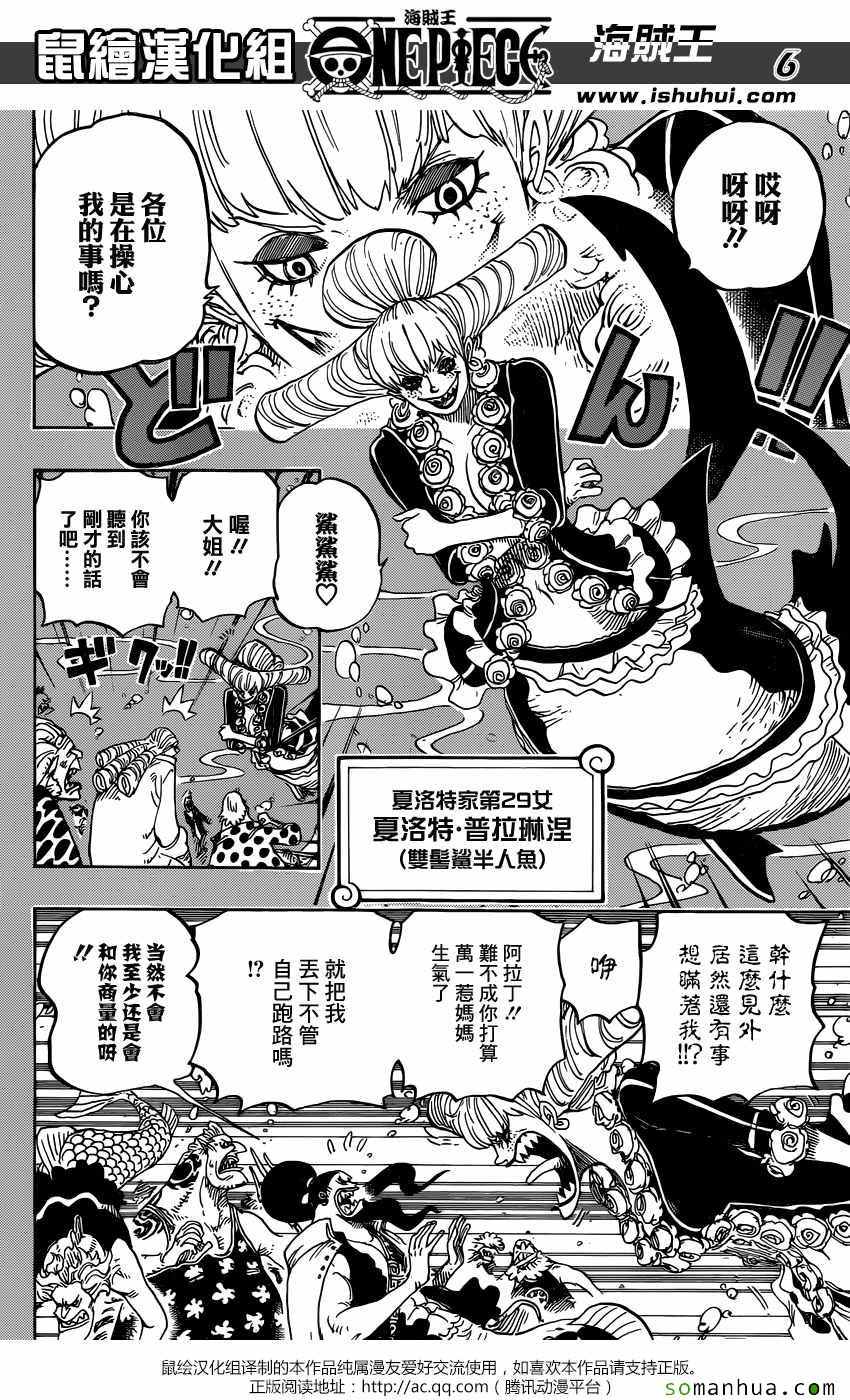 海贼王 第830话 第6页
