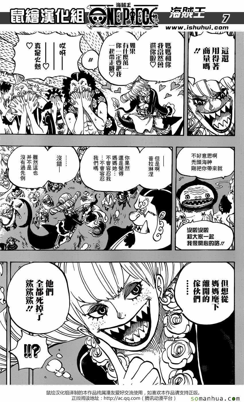 海贼王 第830话 第7页
