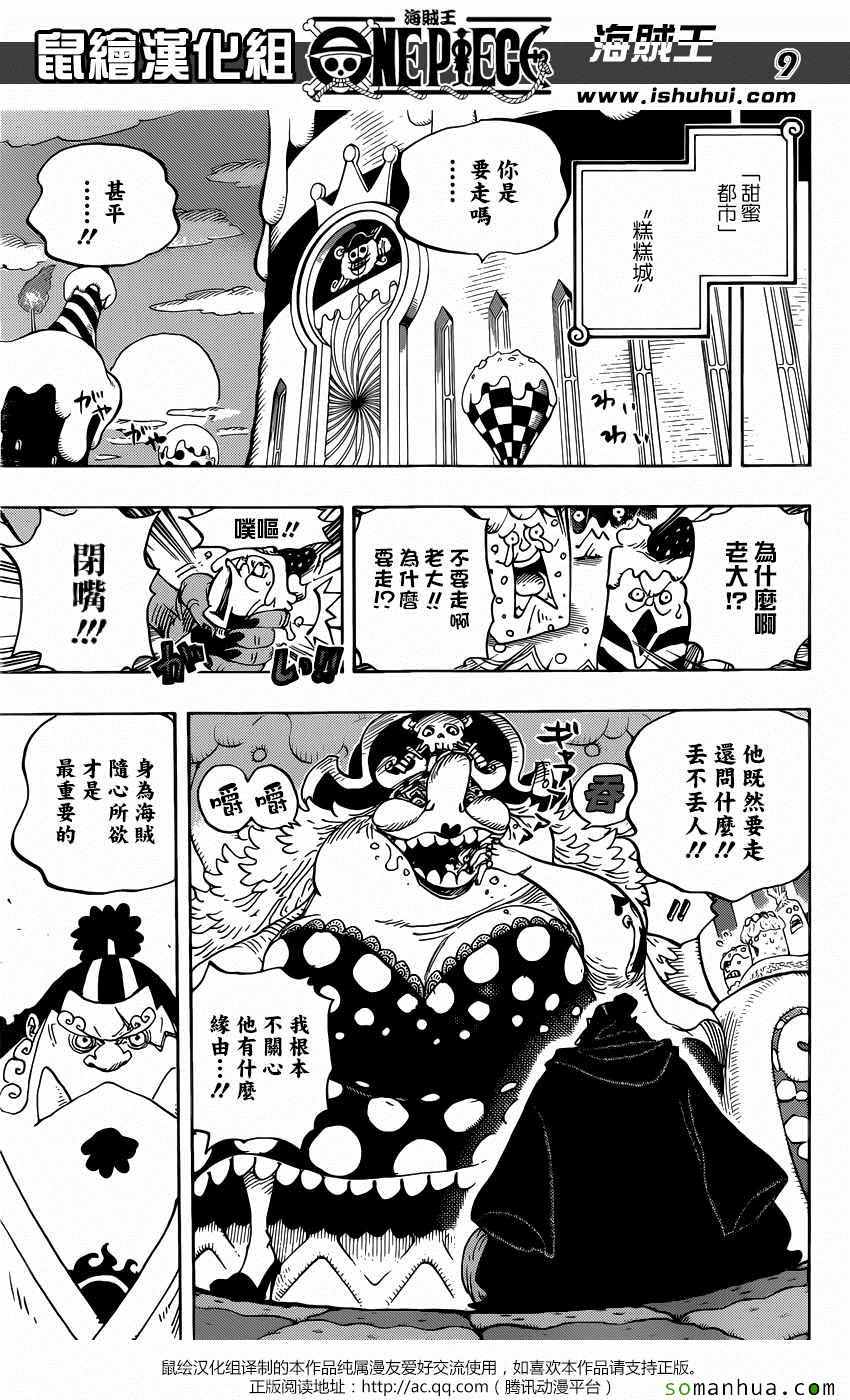 海贼王 第830话 第9页