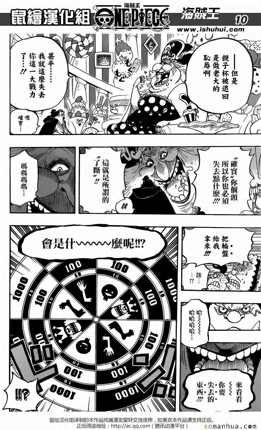 海贼王 第830话 第10页