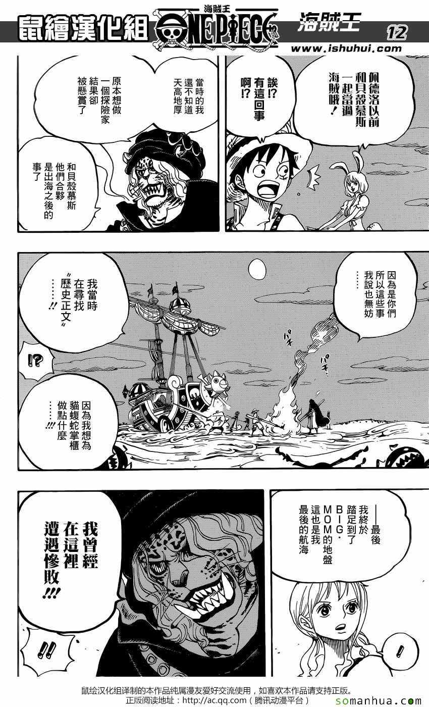 海贼王 第830话 第12页