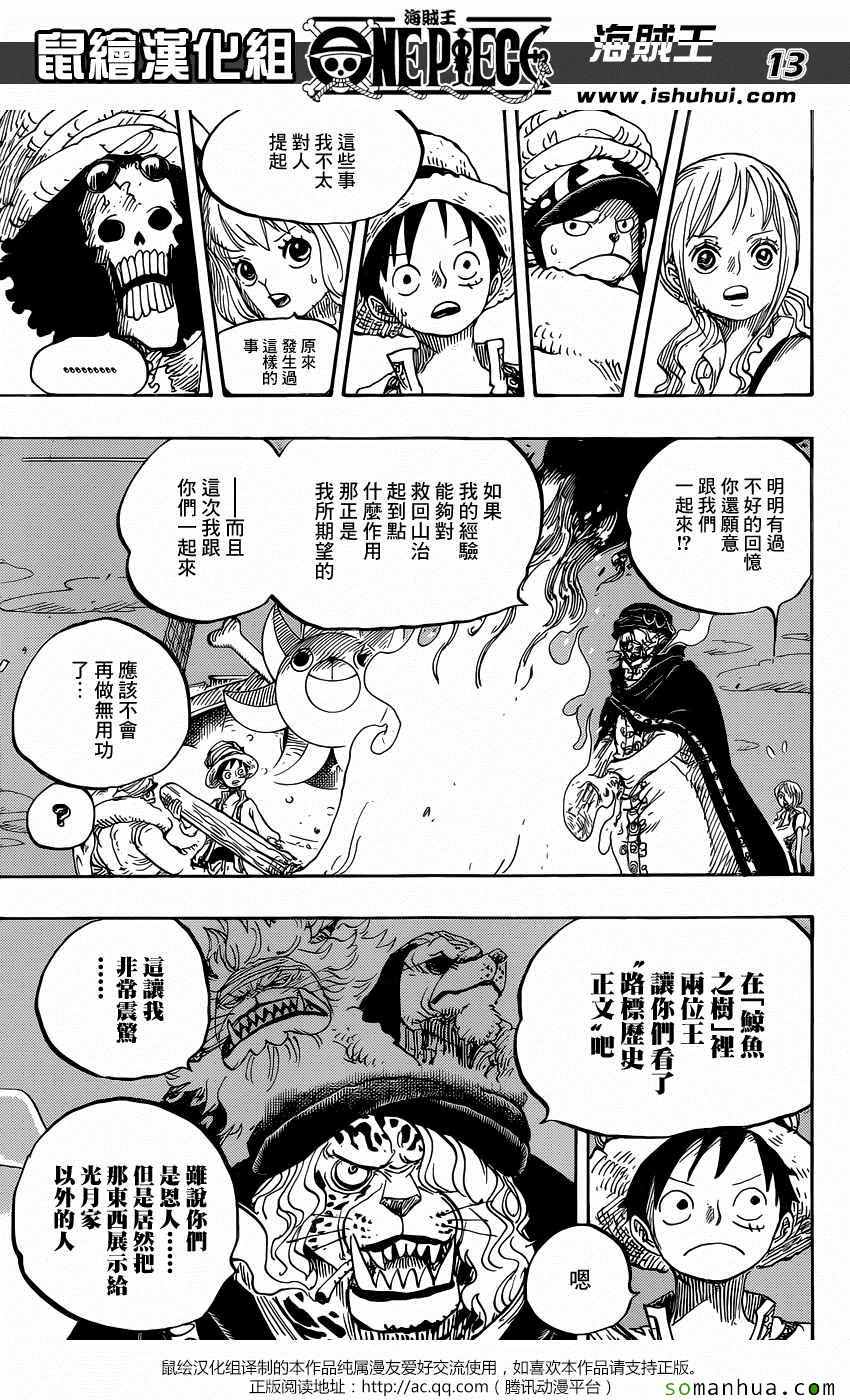海贼王 第830话 第13页