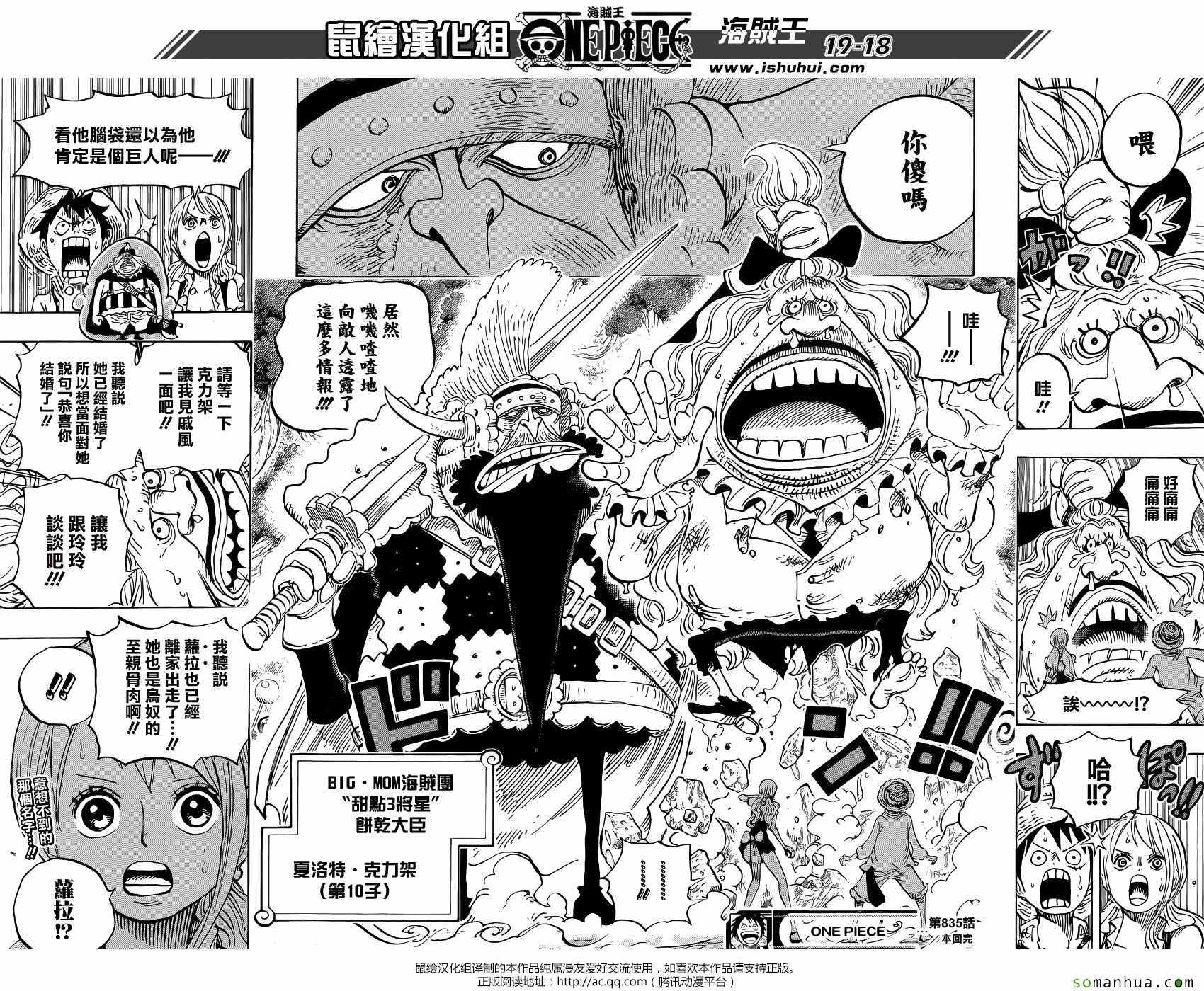 海贼王第835话图