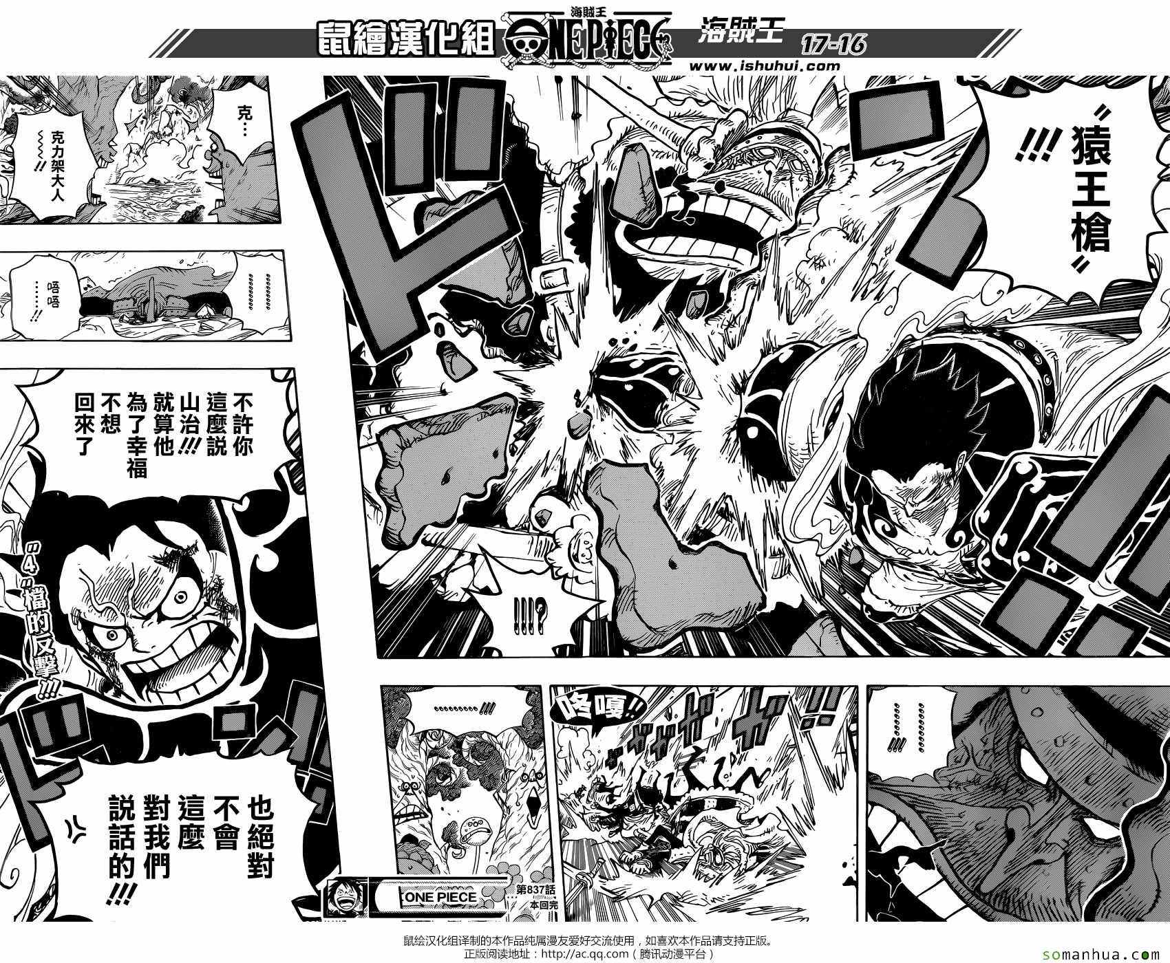 海贼王第837话图