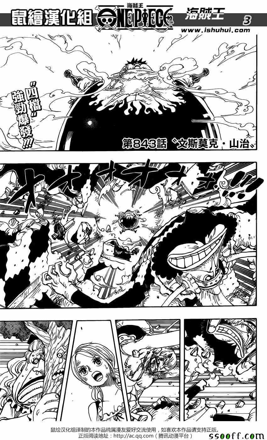海贼王第843话图