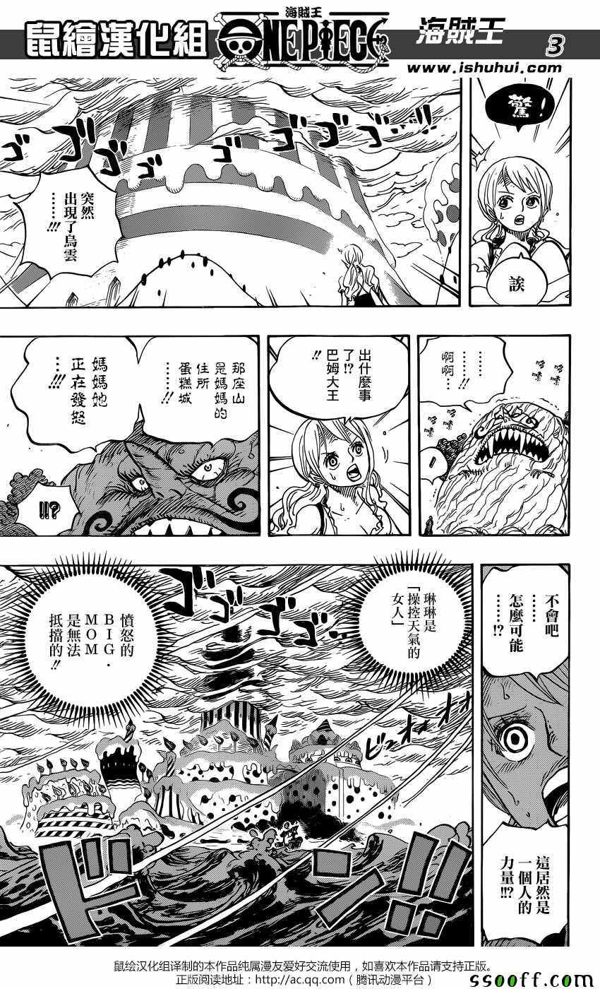 海贼王 第845话 第2页