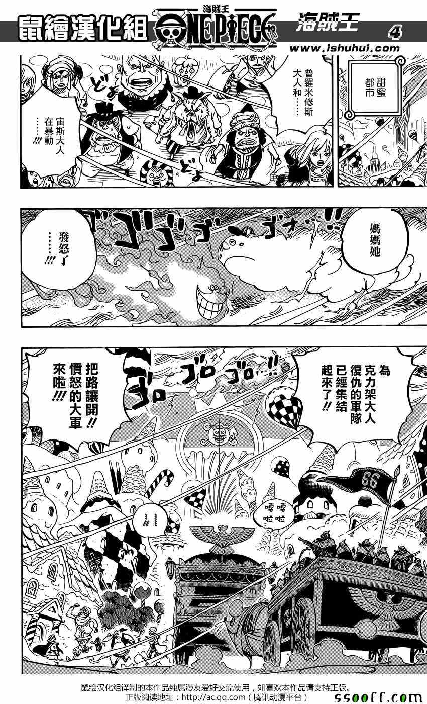 海贼王 第845话 第3页
