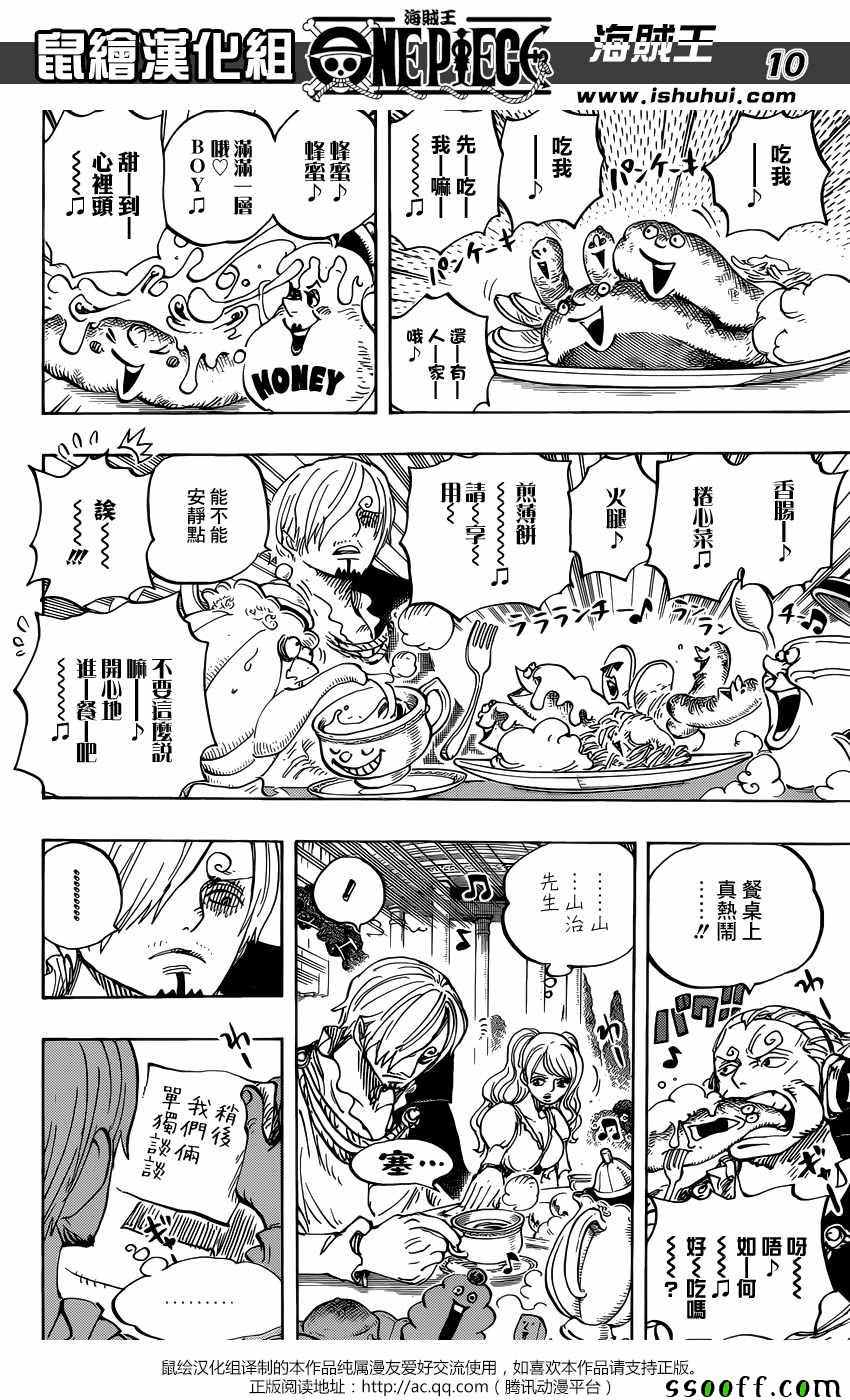 海贼王 第845话 第8页