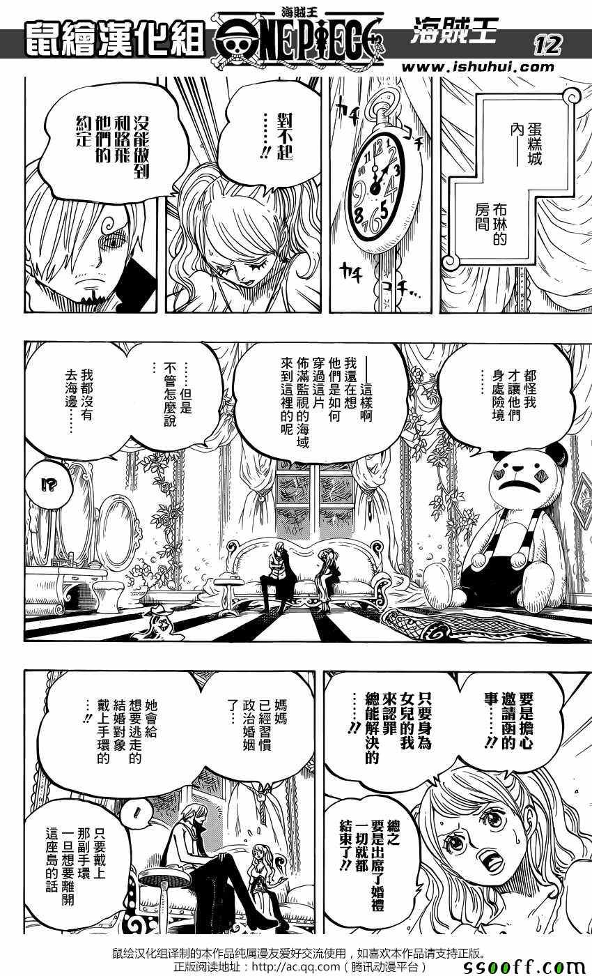 海贼王 第845话 第10页