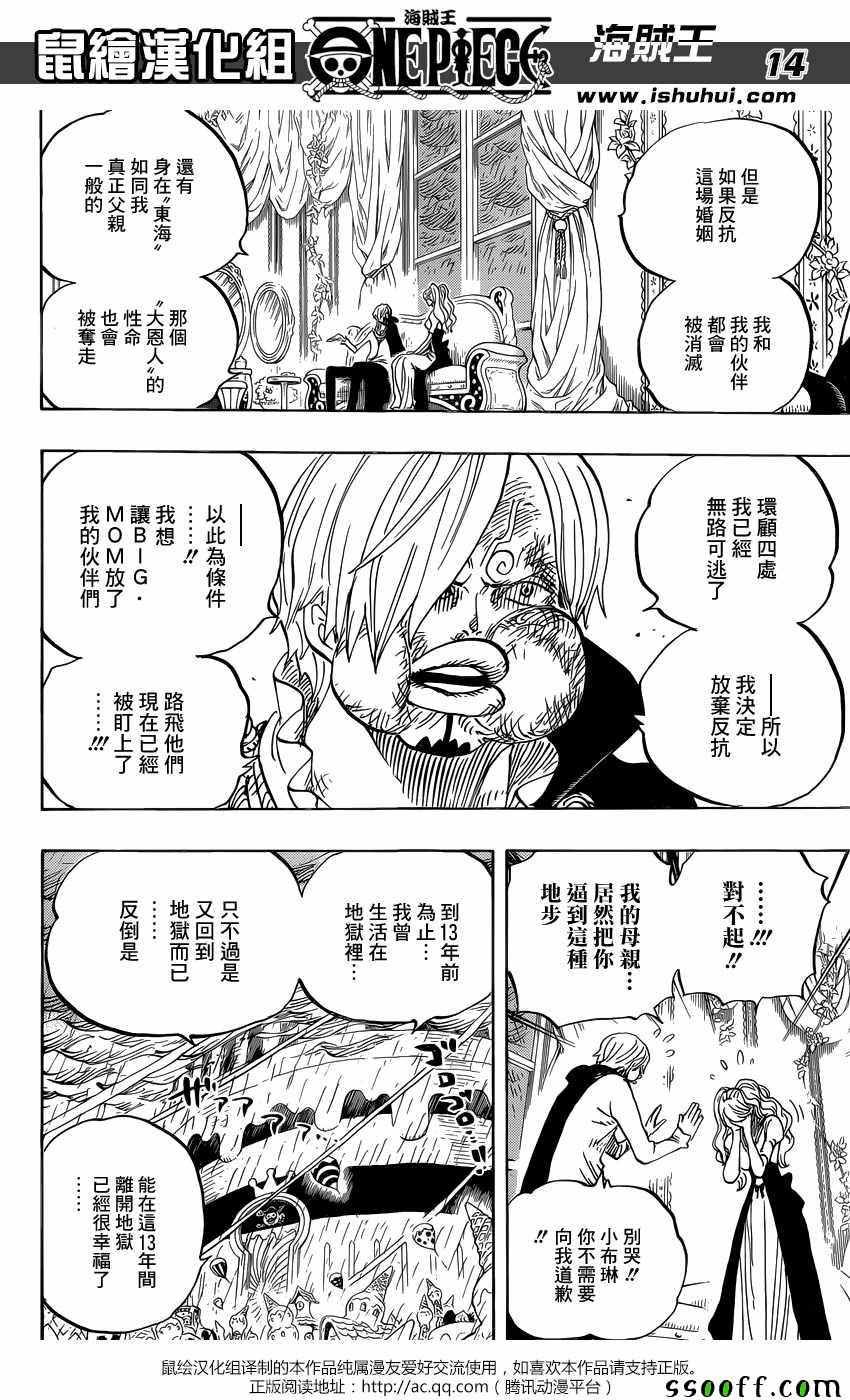 海贼王 第845话 第12页