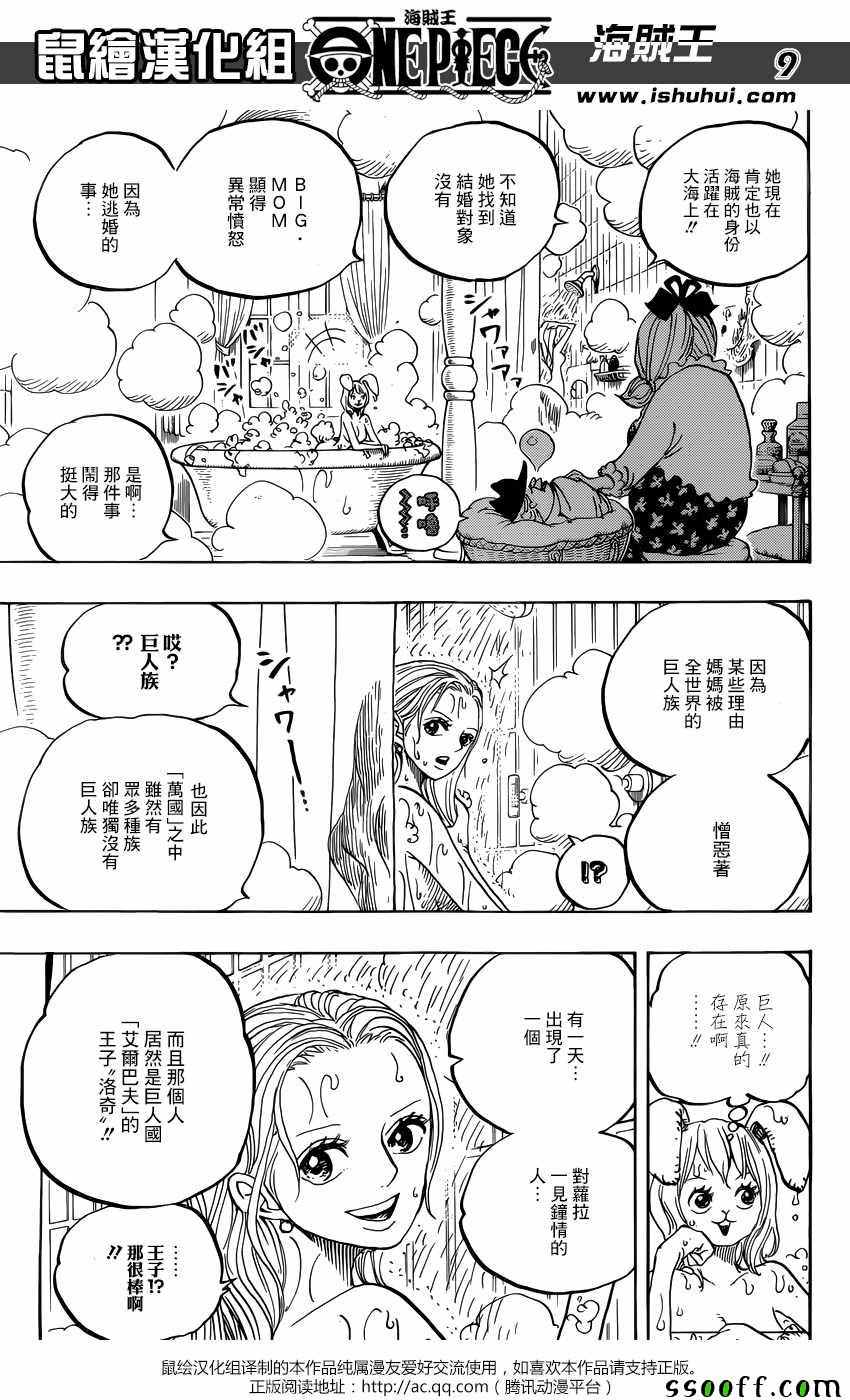 海贼王 第858话 第6页