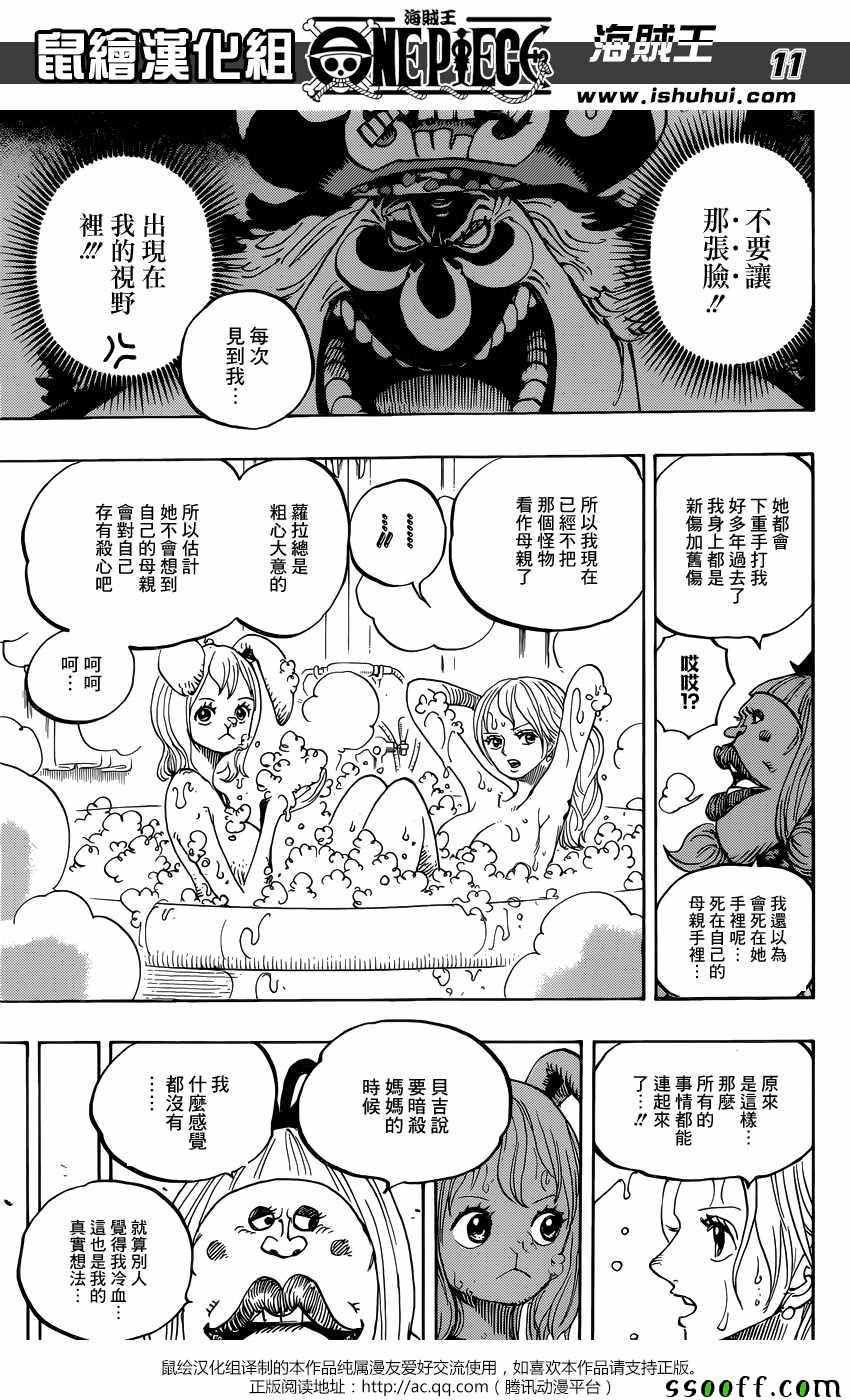 海贼王 第858话 第8页