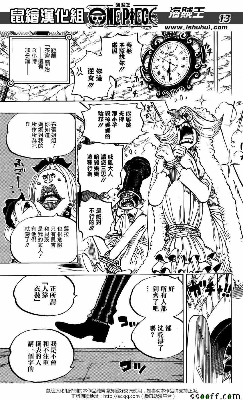 海贼王 第858话 第10页