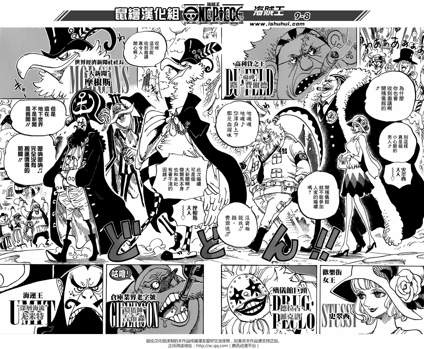 海贼王 第860话 第6页