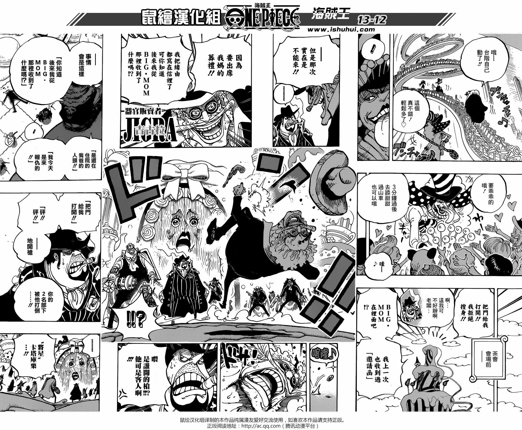 海贼王 第860话 第8页