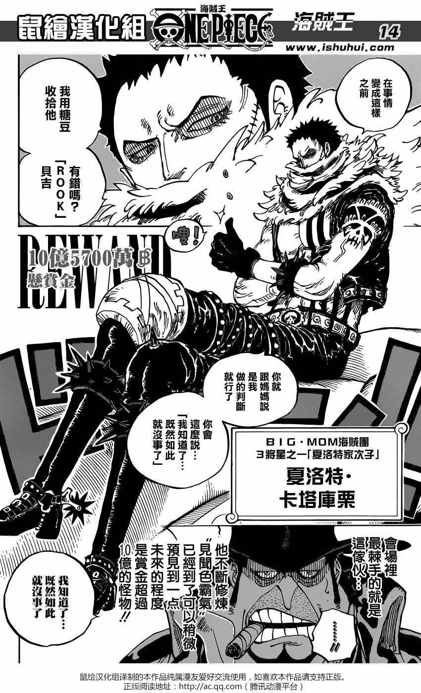 海贼王 第860话 第9页