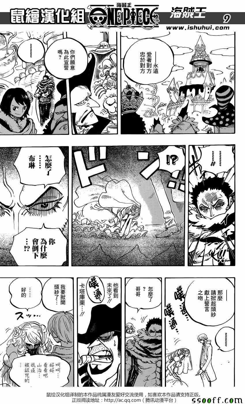 海贼王 第862话 第7页