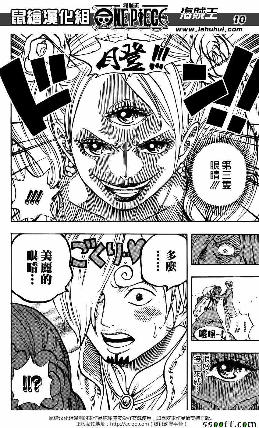 海贼王 第862话 第8页