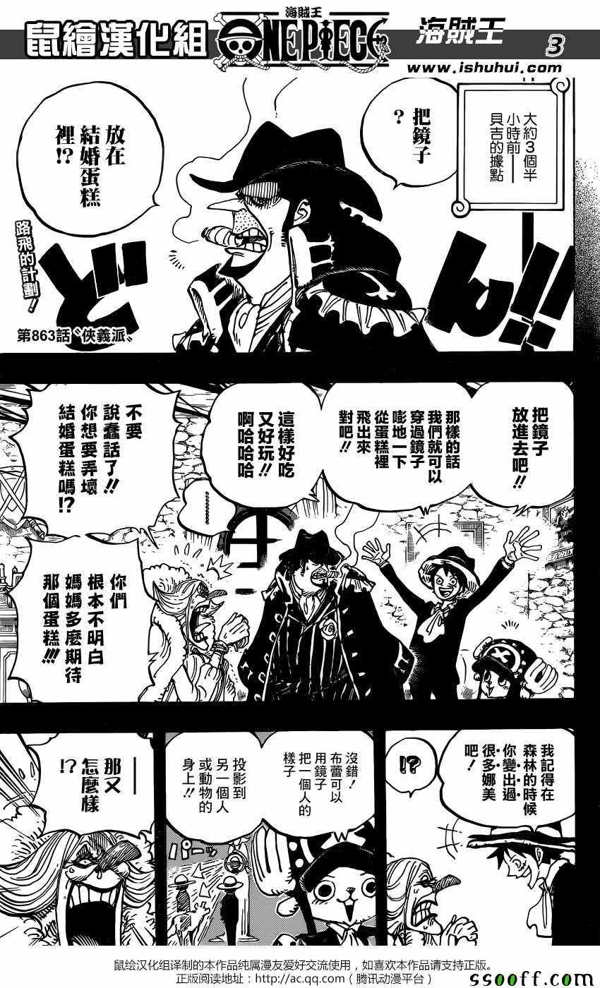 海贼王 第863话 第1页
