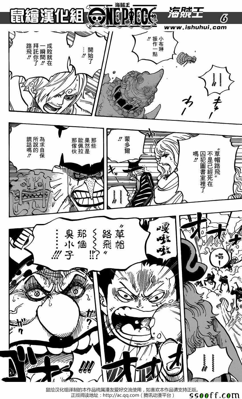 海贼王 第863话 第4页