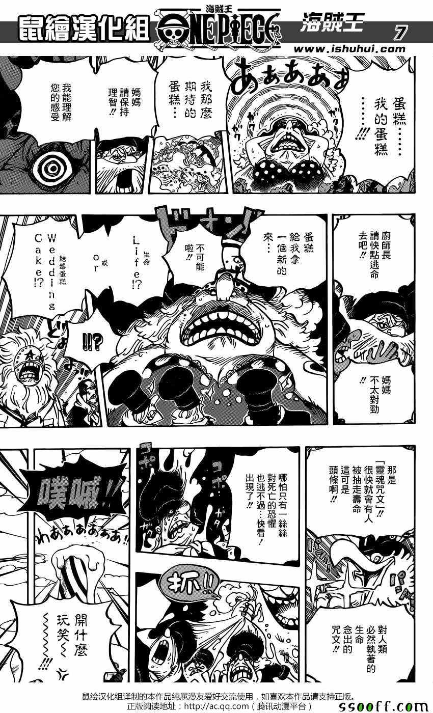 海贼王 第863话 第5页