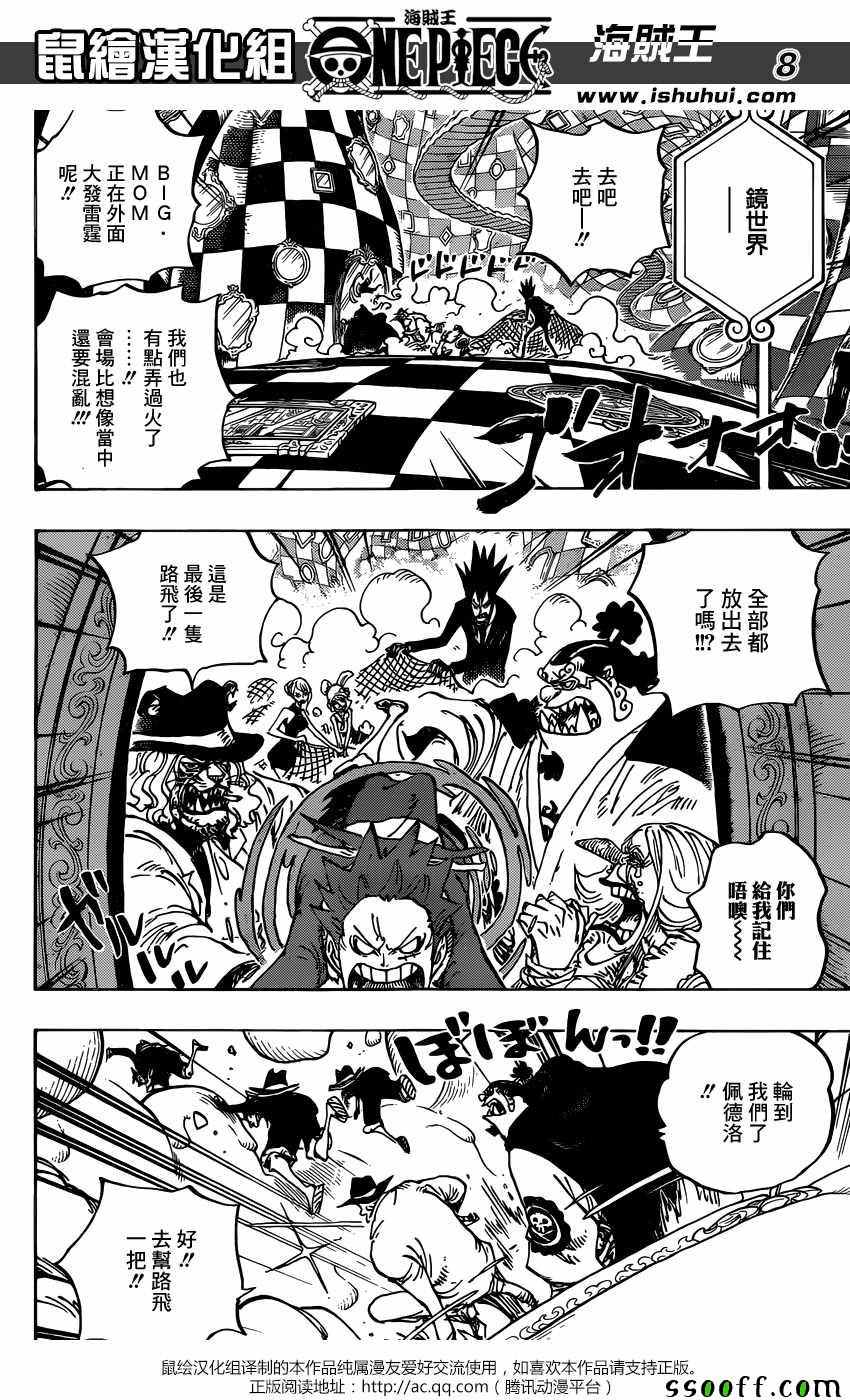 海贼王 第863话 第6页