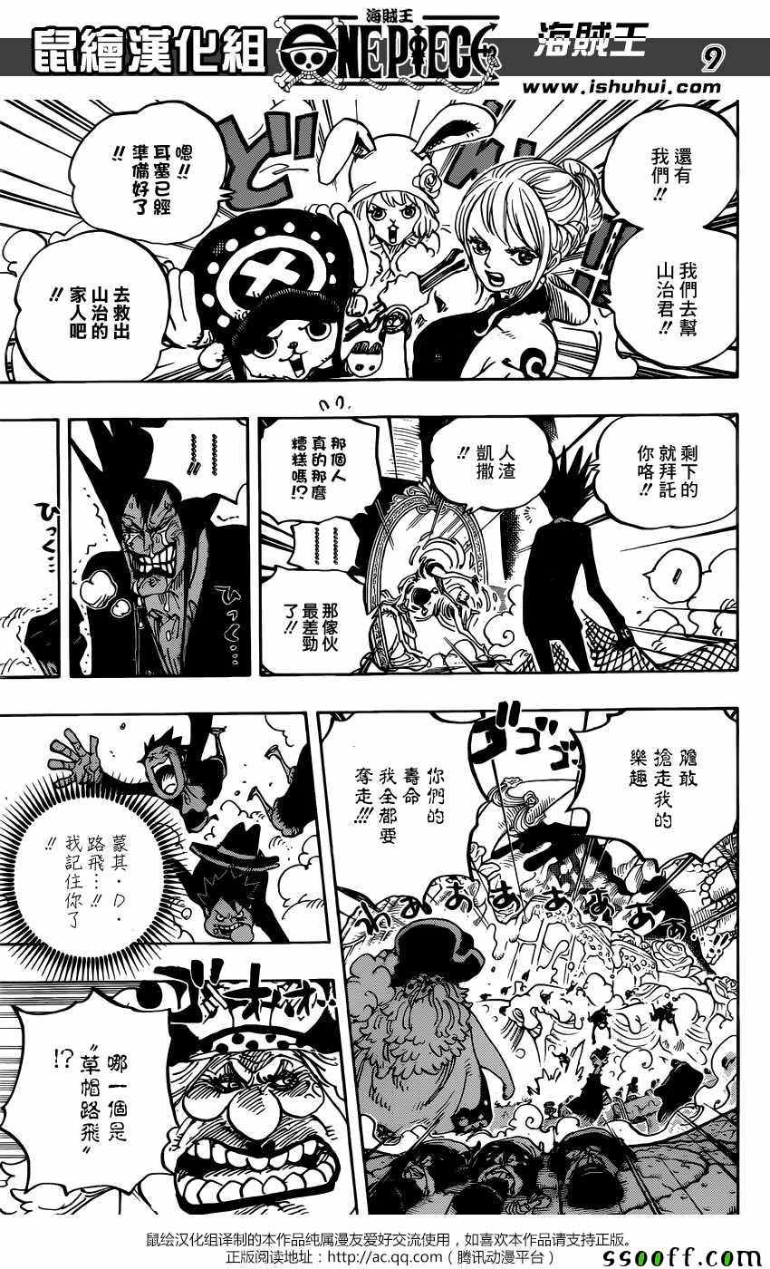 海贼王 第863话 第7页