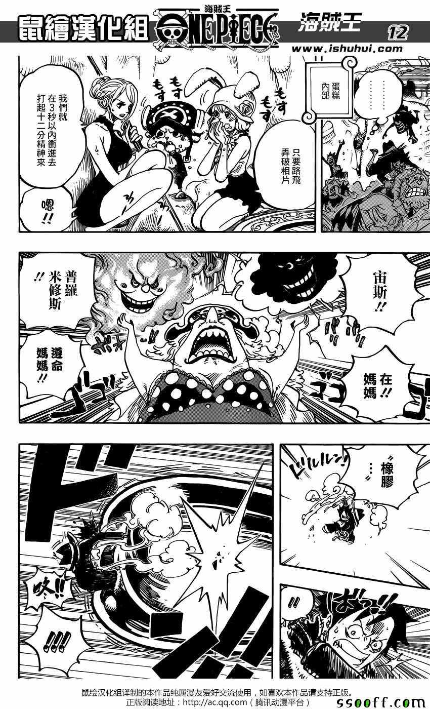 海贼王 第863话 第11页