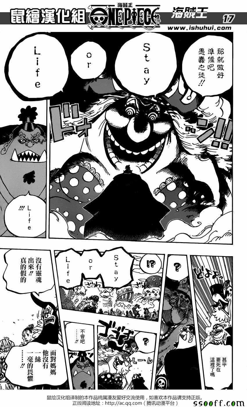 海贼王 第863话 第16页