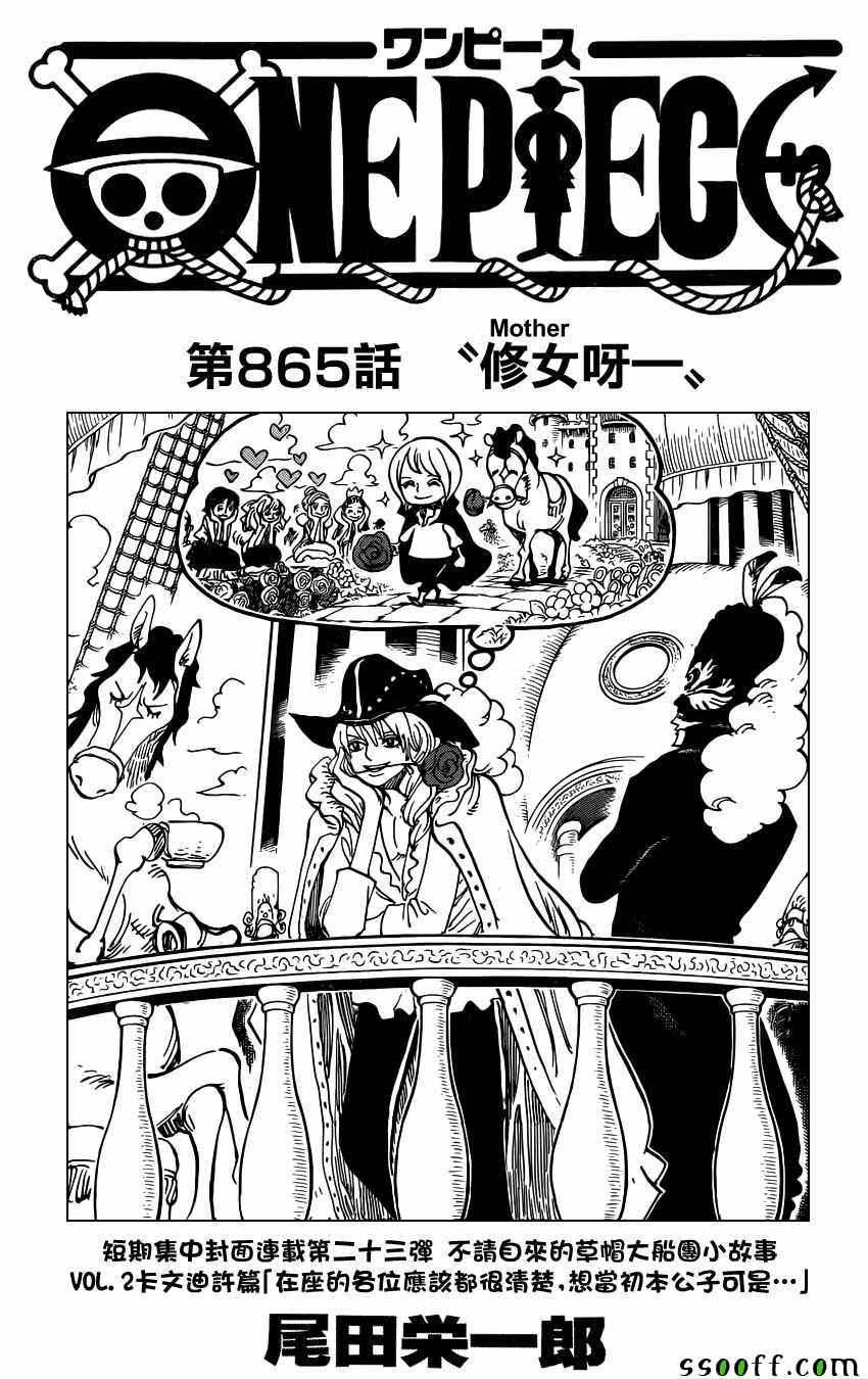 海贼王 第865话 第0页