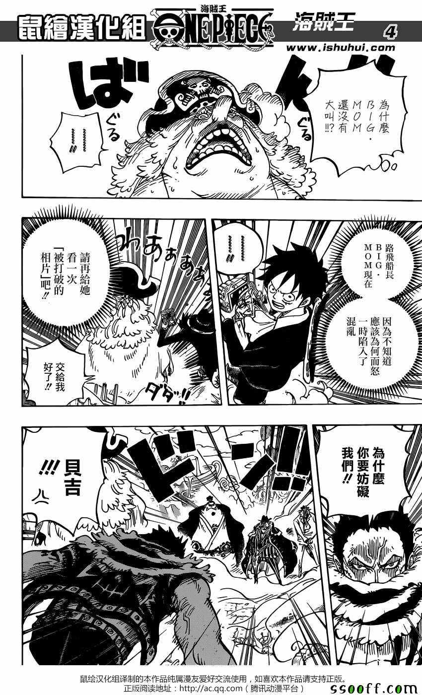 海贼王 第865话 第3页