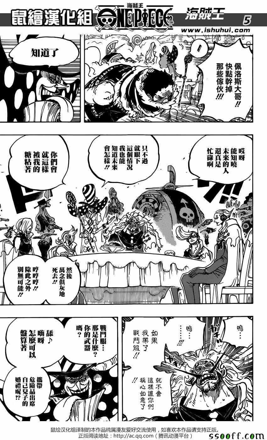 海贼王 第865话 第4页